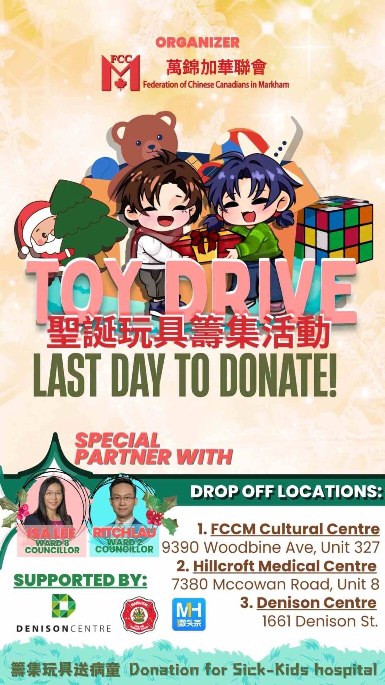 FCCM Toy Drive